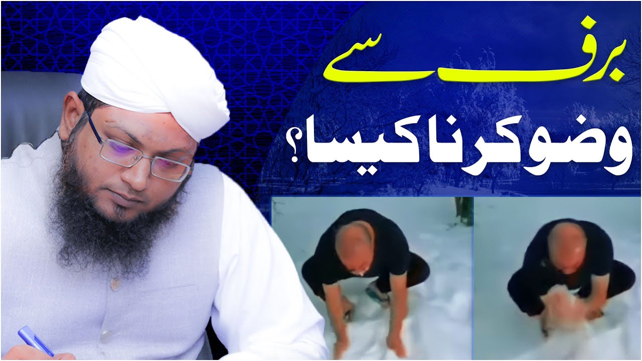 Baraf Se Wazu Karna Kaisa?